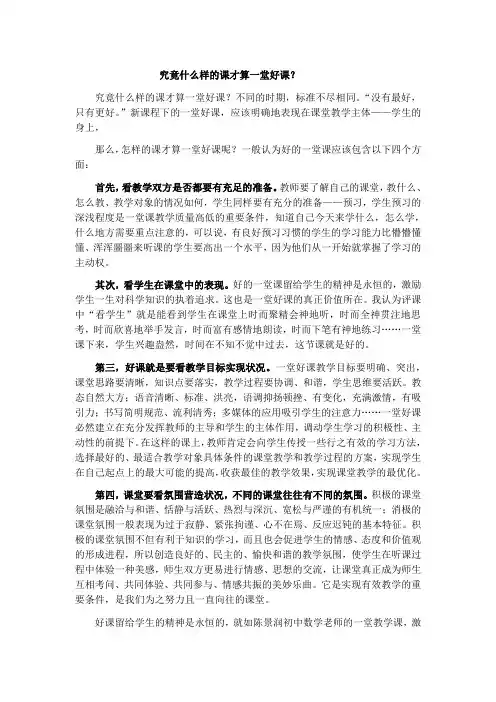 好课的标准