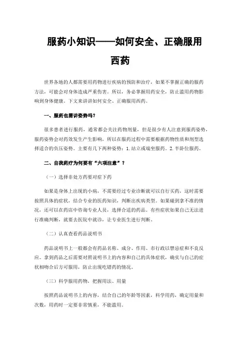 服药小知识——如何安全、正确服用西药