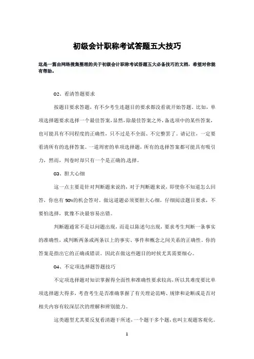 初级会计职称考试答题五大技巧