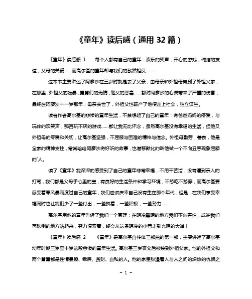 《童年》读后感(通用32篇)