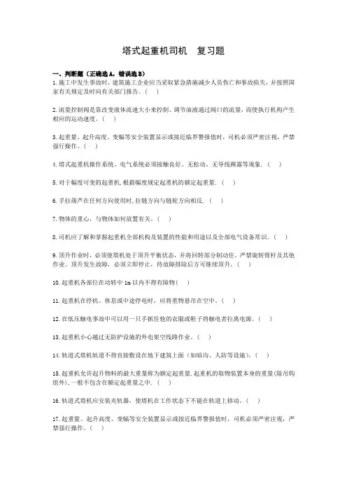 江西省特种作业起重机司机考试题库