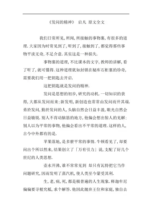 《发问的精神》启凡原文全文