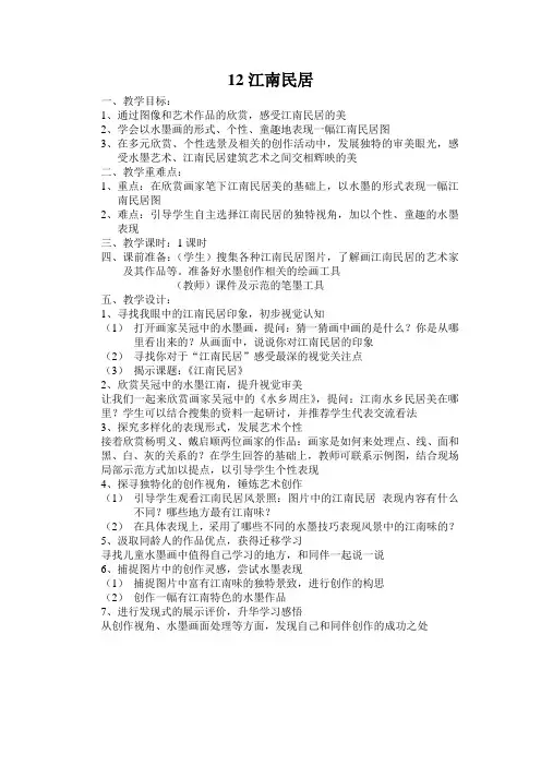 12江南民居 新浙美版 9册 五年级上册