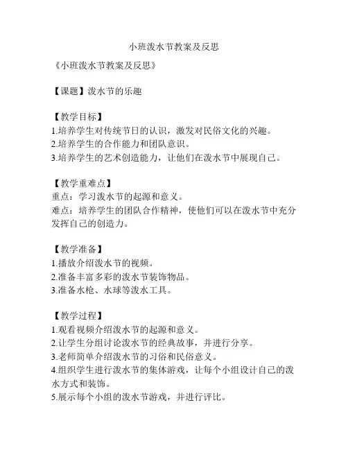 小班泼水节教案及反思