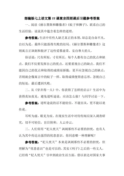 部编版七上语文第22课寓言四则课后习题参考答案