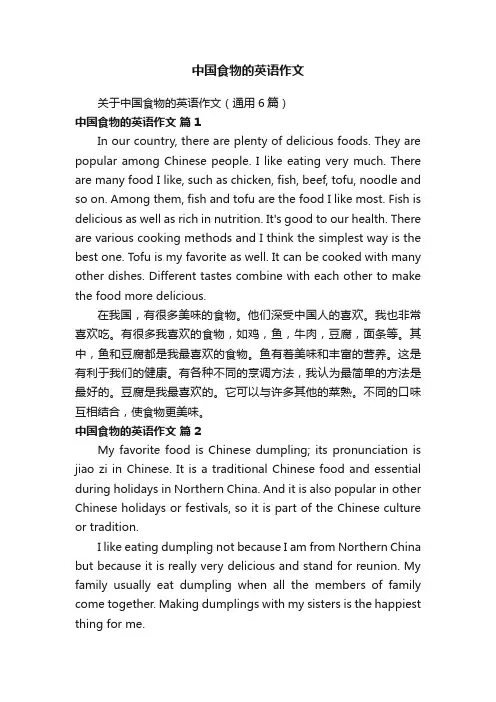 中国食物的英语作文