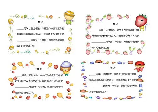 小学班干部聘书模板