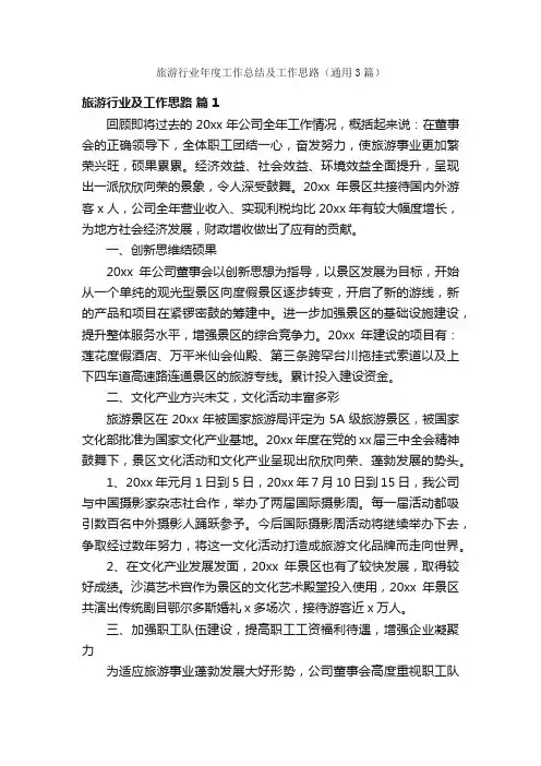 旅游行业年度工作总结及工作思路（通用3篇）
