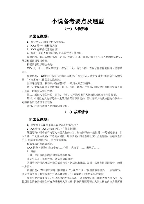 小说备考要点及题型