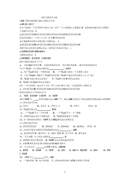 网络互联技术综合练习题及答案