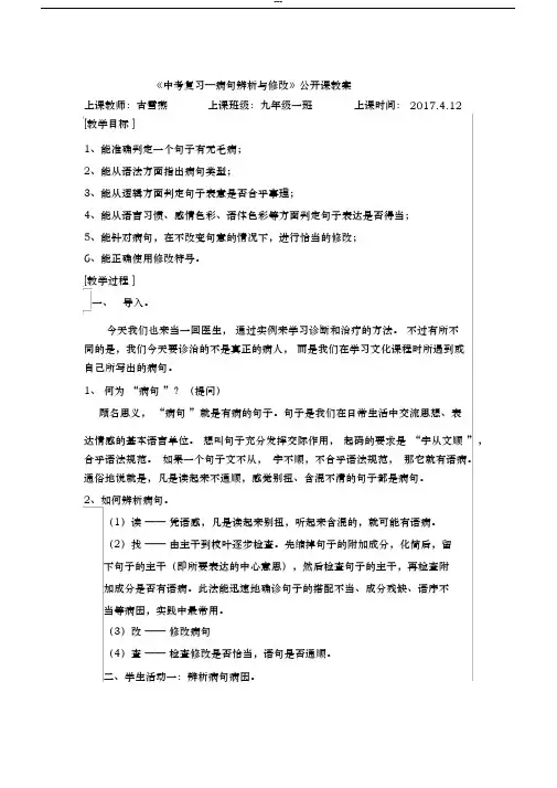 《病句辨析》公开课教案