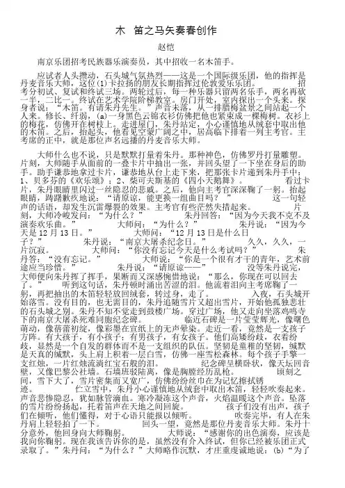 小说阅读训练《木笛》(含答案)