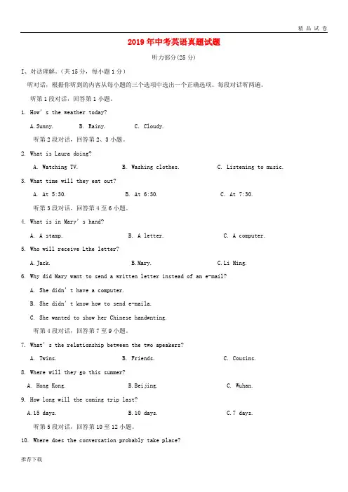 2019年中考英语真题试题(含答案)(新版)新目标版