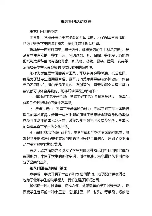 纸艺社团活动总结
