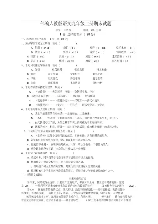2020部编人教版语文九年级上册期末试题及答案