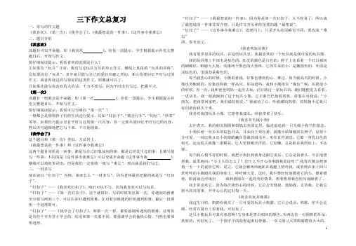 三年级下册作文总复习