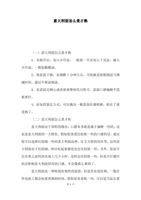 意大利面怎么煮才熟