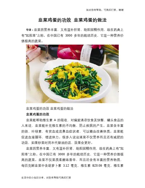 韭菜鸡蛋的功效 韭菜鸡蛋的做法
