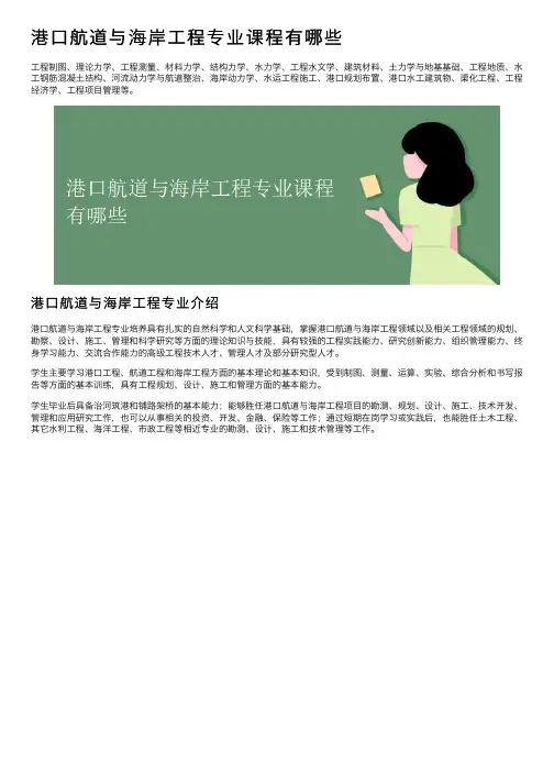 港口航道与海岸工程专业课程有哪些
