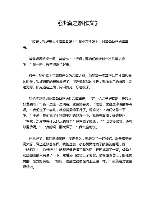  《沙漠之旅作文》