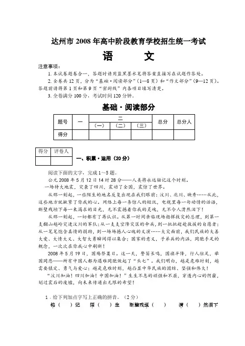 达州市中考语文科试题(word版,含答案)