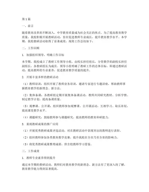 中学教研活动工作总结(3篇)