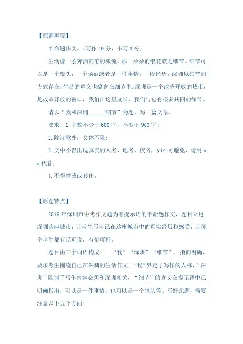 2018年中考满分作文(广东深圳卷)：我和深圳温暖的细节