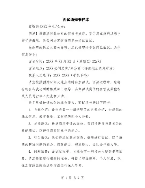 面试通知书样本