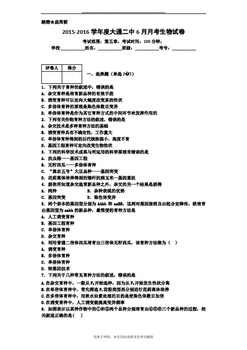 最新人教版生物必修二第六章检测题