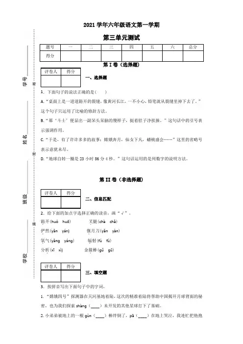 2021年六年级上册语文试题-第三单元测试题(含答案)人教部编版 (2)