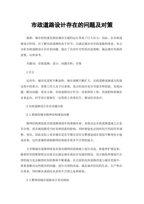 市政道路设计存在的问题及对策