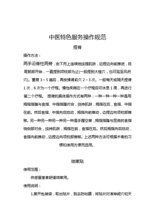 中医诊疗技术操作规范