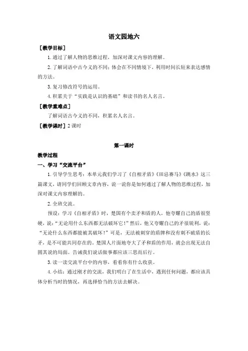 部编版五年级下册语文教案-语文园地六