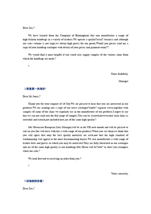 商务业务信函范例之价格谈判