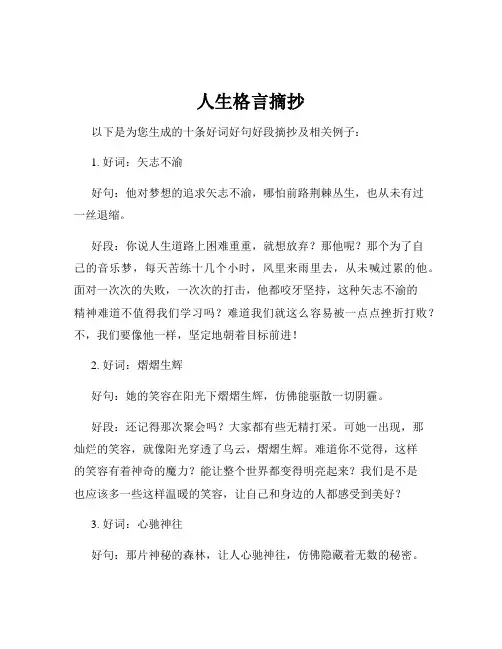 人生格言摘抄