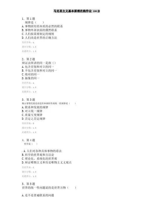 马克思主义原理在线作业