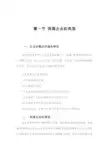 我国的企业类型