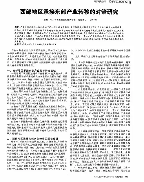 西部地区承接东部产业转移的对策研究