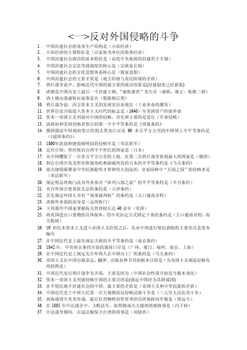 3708中国近代史纲要