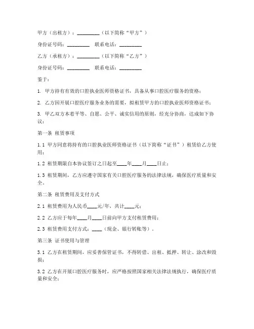 口腔证租赁免责协议