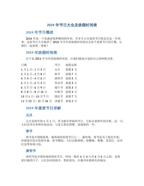 2024年节日大全及放假时间表