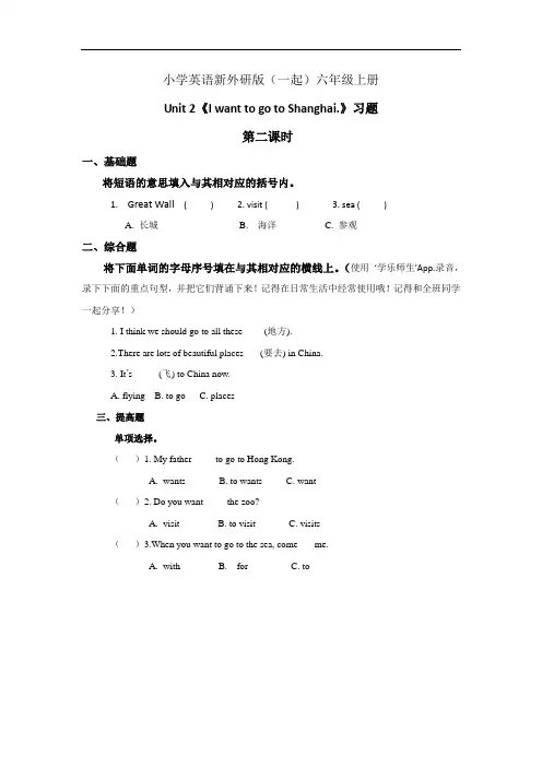 小学英语新外研版(一起)六年级上册新标准Module 9 Unit2.习题第二课时