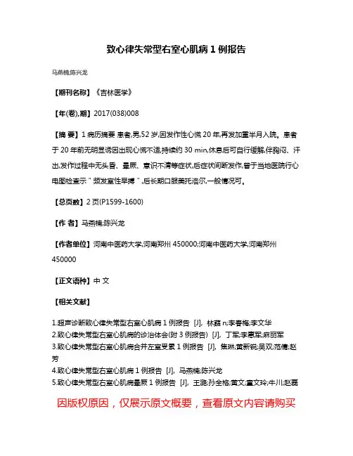 致心律失常型右室心肌病1例报告