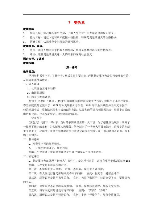 九年级语文下册 第二单元 7《变色龙》教案 新人教版