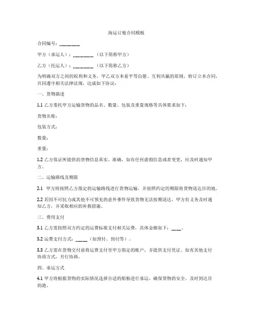 海运订舱合同模板