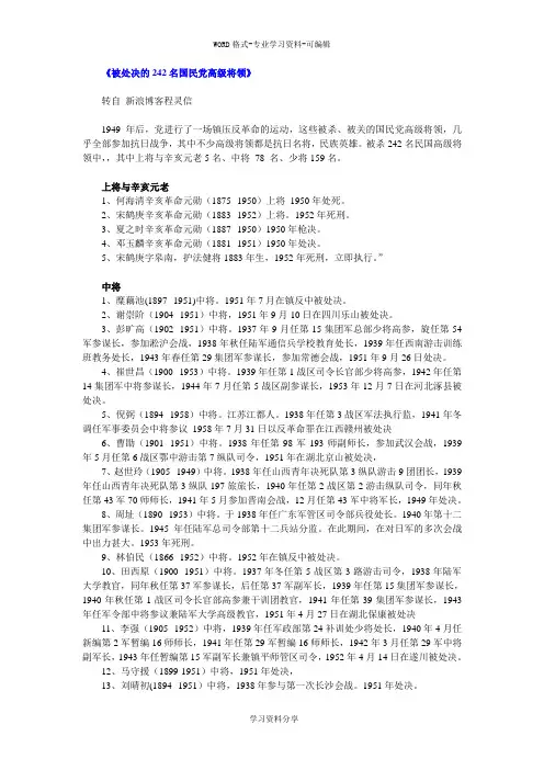 《被处决的242名国民党高级将领》