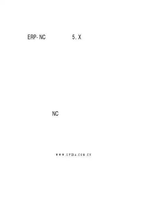 用友ERP NC 5.X 操作流程  委外加工