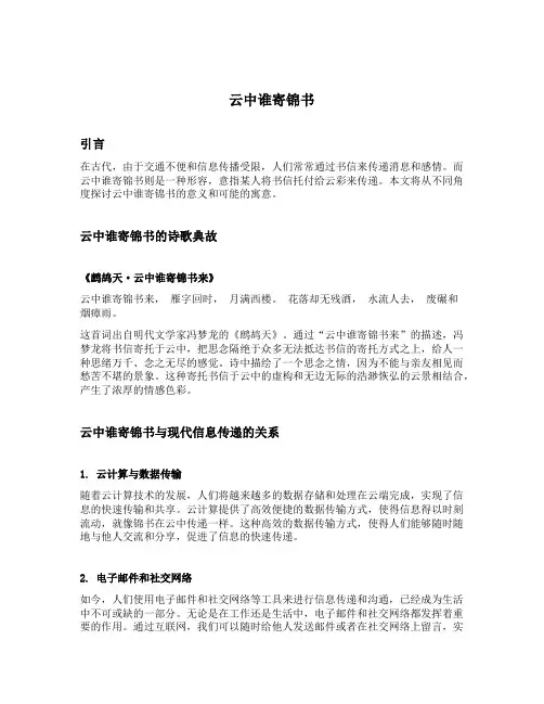 云中谁寄锦书来分集介绍