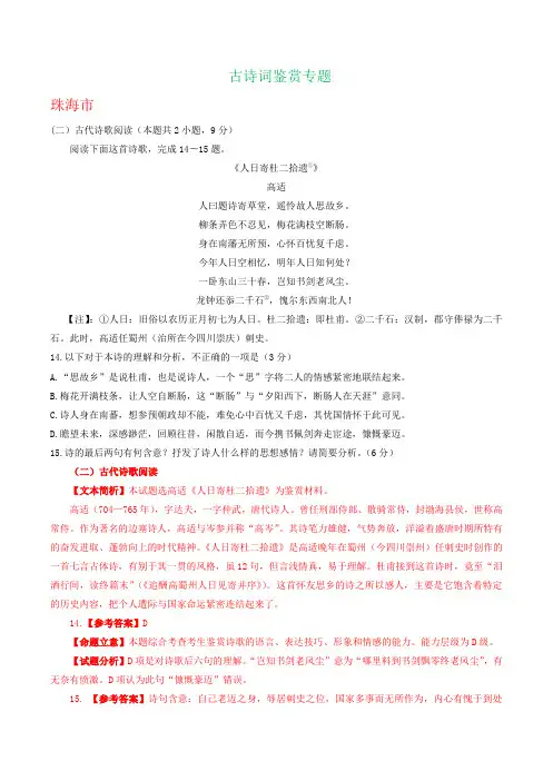 广东省2020届高三上学期期末语文试卷精选汇编：古诗词鉴赏专题(含答案)