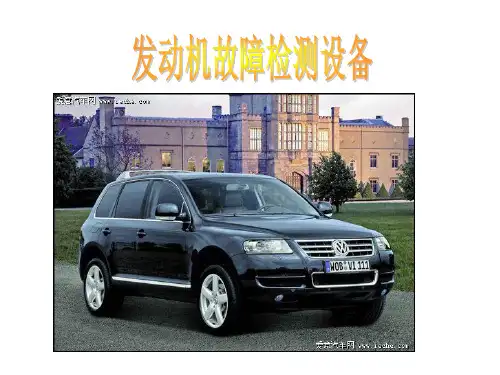 汽车发动机常用故障诊断仪器